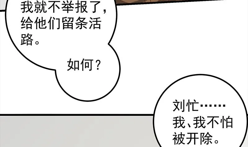第二季 第128话 悬赏十万 第50页