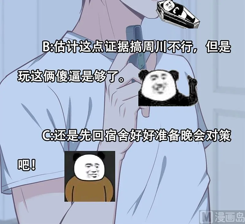 第二季 第129话 当场反杀 第45页