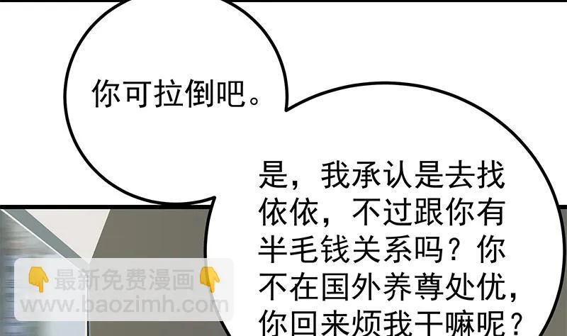 第二季 第130话 想看相凌穿丝袜吗？ 第16页