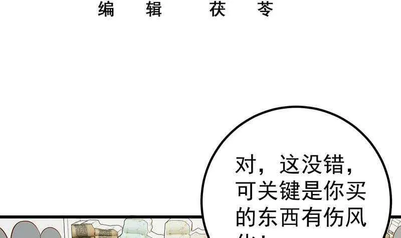 第二季 第132话 林露的出租屋 第3页