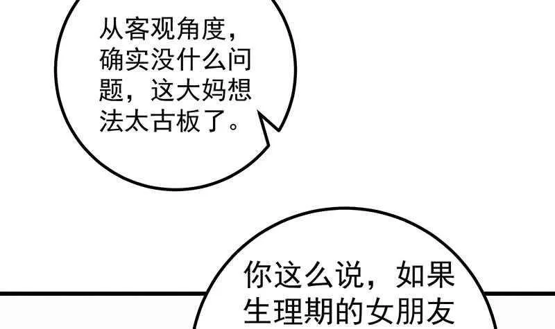 第二季 第132话 林露的出租屋 第12页