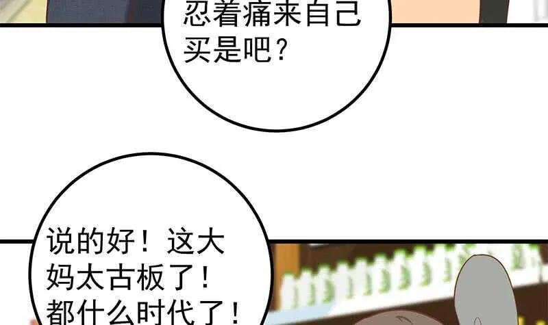 第二季 第132话 林露的出租屋 第15页