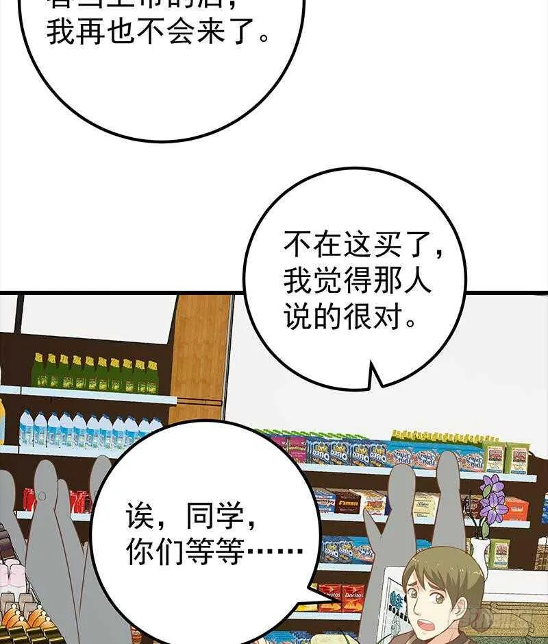 第二季 第132话 林露的出租屋 第23页