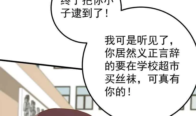 第二季 第132话 林露的出租屋 第30页