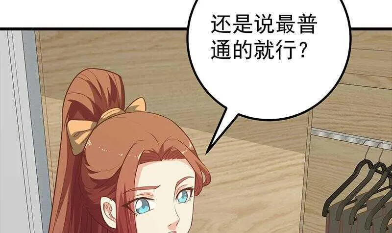 第二季 第132话 林露的出租屋 第45页