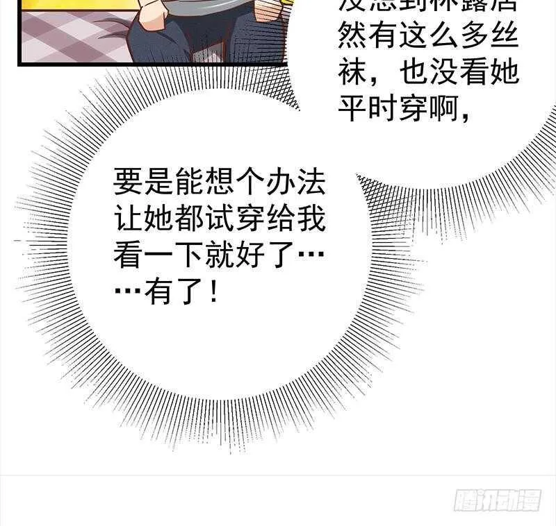 第二季 第132话 林露的出租屋 第49页