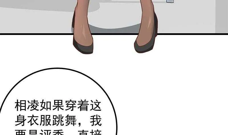 第二季 第131话 相凌的丝袜腿 第6页