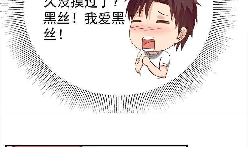 第二季 第131话 相凌的丝袜腿 第21页