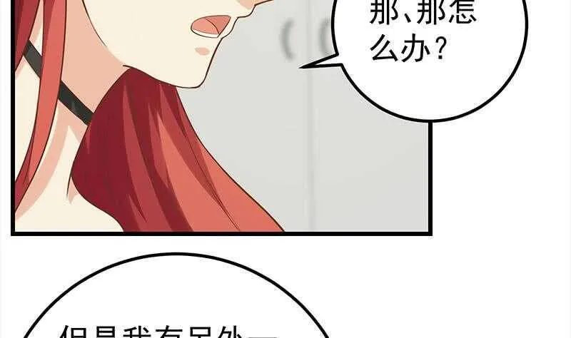 第二季 第131话 相凌的丝袜腿 第23页