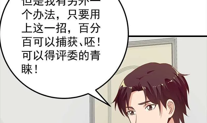 第二季 第131话 相凌的丝袜腿 第24页