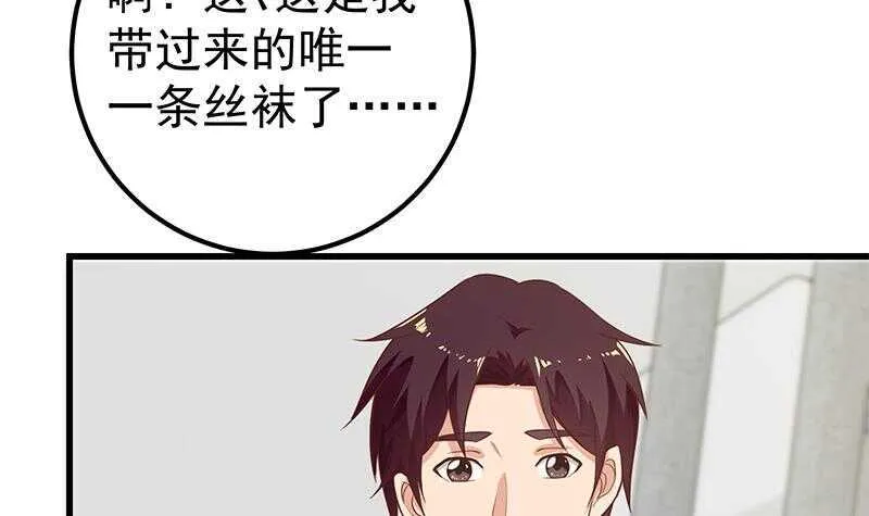 第二季 第131话 相凌的丝袜腿 第30页