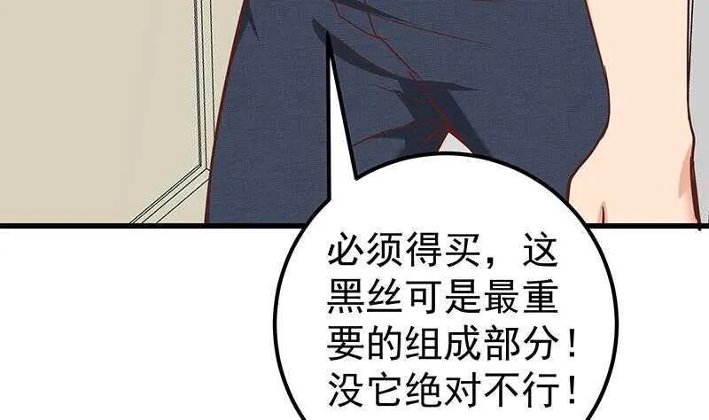 第二季 第131话 相凌的丝袜腿 第37页