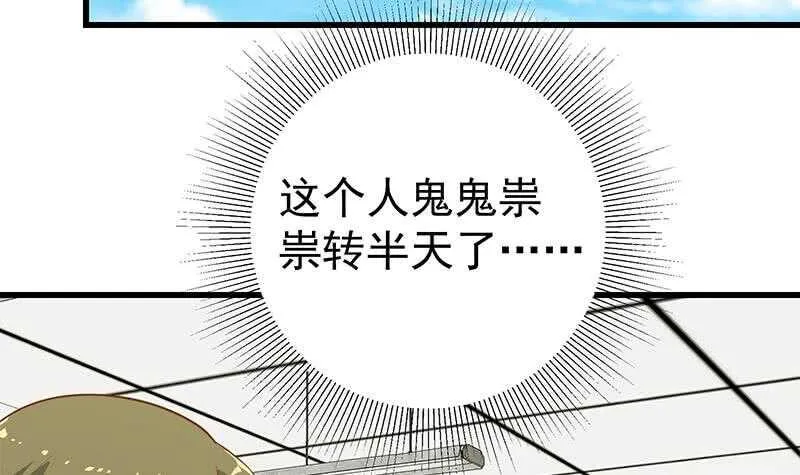 第二季 第131话 相凌的丝袜腿 第39页