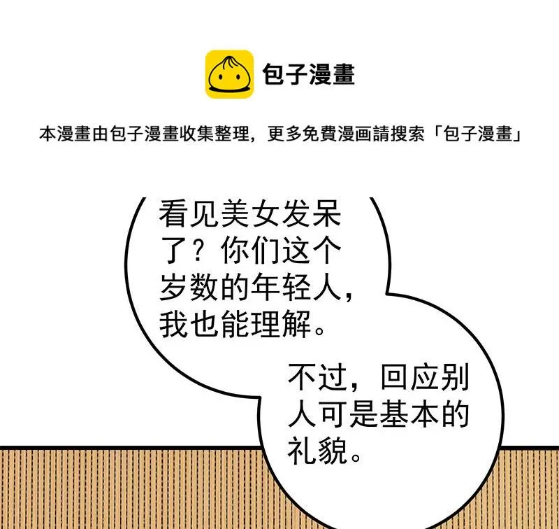 第二季 第136话 美人的体香！ 第10页