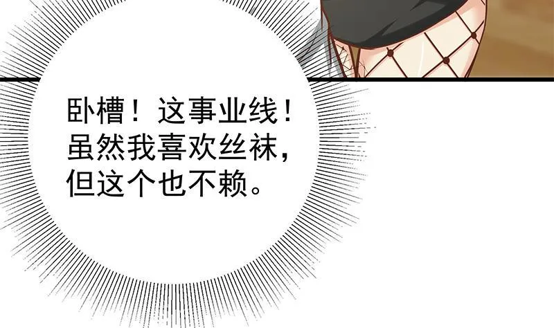 第二季 第136话 美人的体香！ 第23页
