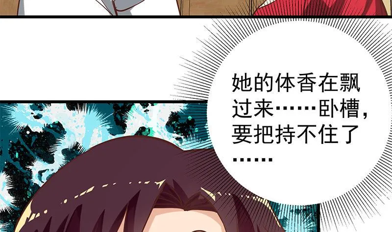 第二季 第136话 美人的体香！ 第26页