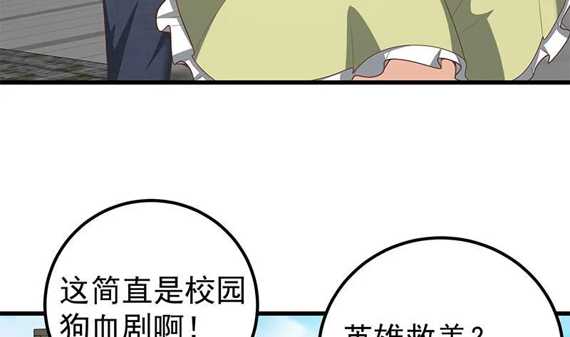 第二季 第133话 林露的丝袜展示 第20页