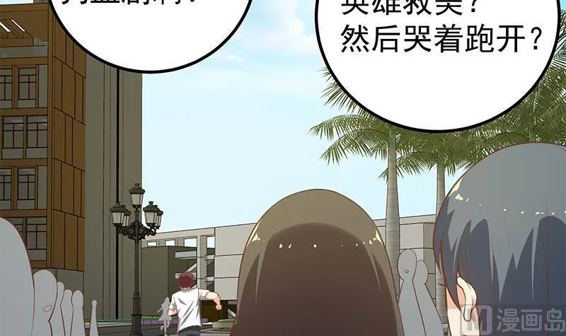 第二季 第133话 林露的丝袜展示 第21页