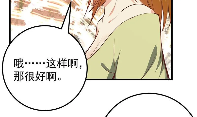 第二季 第133话 林露的丝袜展示 第32页