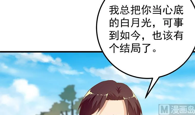 第二季 第133话 林露的丝袜展示 第33页