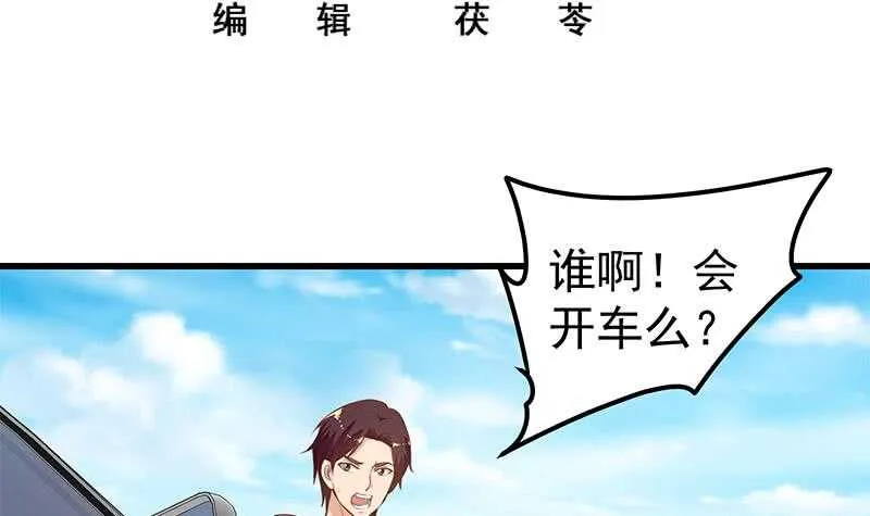 第二季 第135话 新的妹子！ 第3页