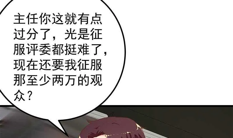 第二季 第135话 新的妹子！ 第17页
