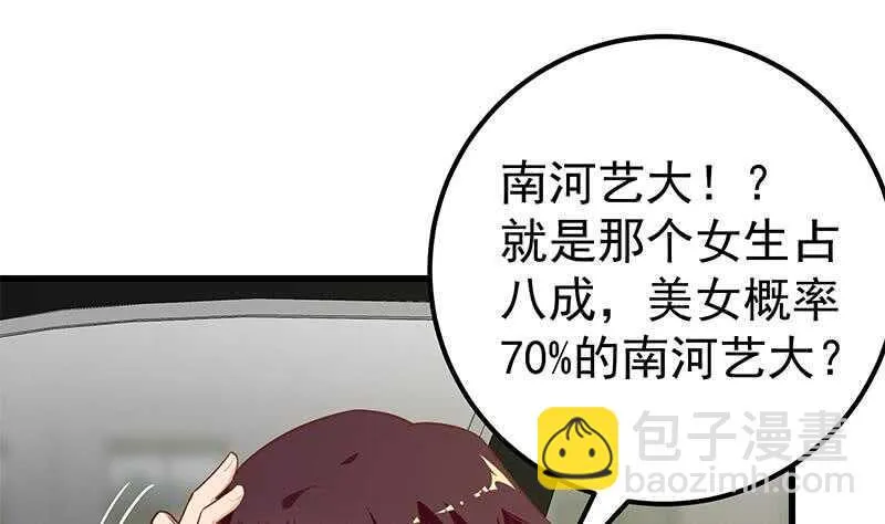 第二季 第135话 新的妹子！ 第25页