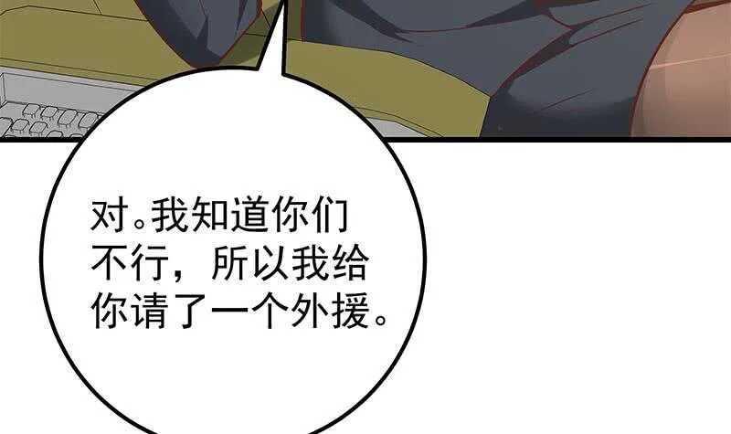 第二季 第135话 新的妹子！ 第30页