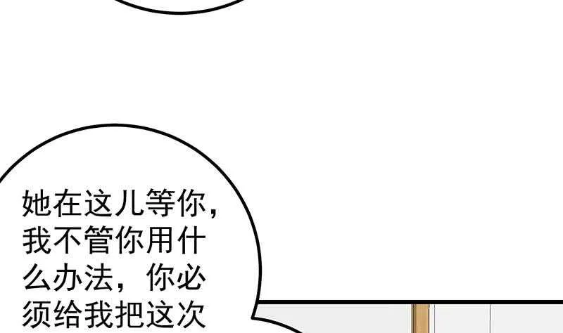 第二季 第135话 新的妹子！ 第31页