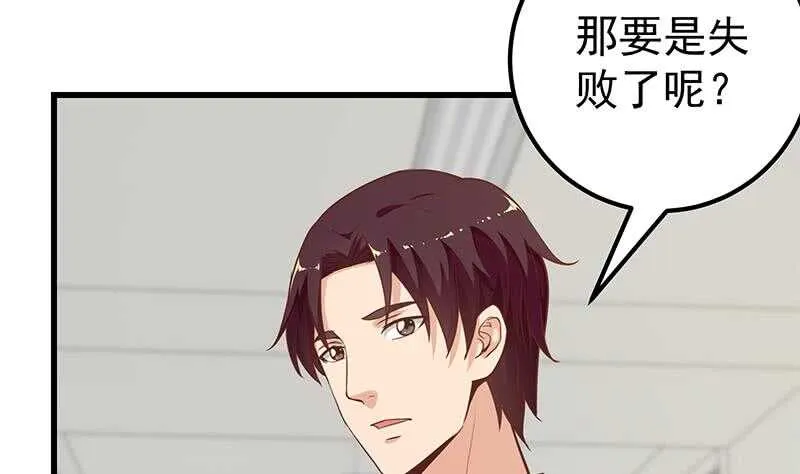 第二季 第135话 新的妹子！ 第34页