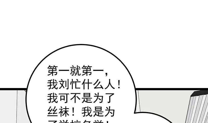第二季 第135话 新的妹子！ 第39页