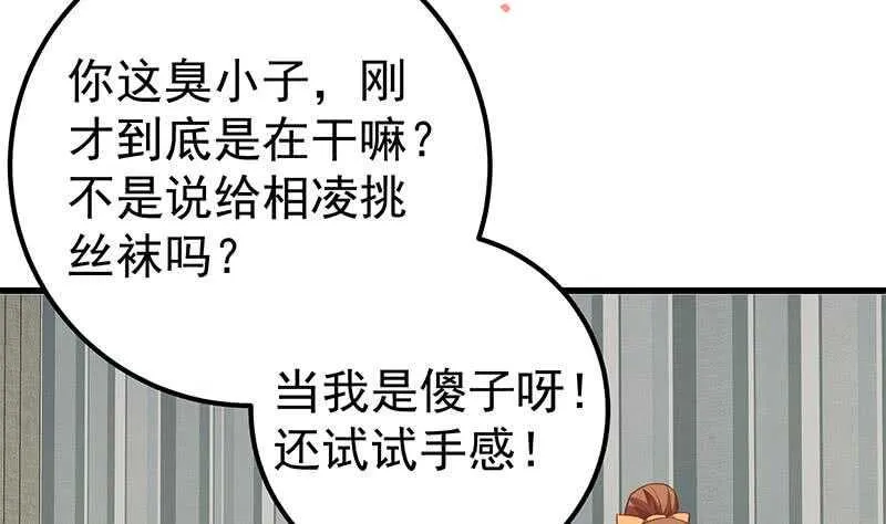 第二季 第134话 得手的刘忙！ 第14页
