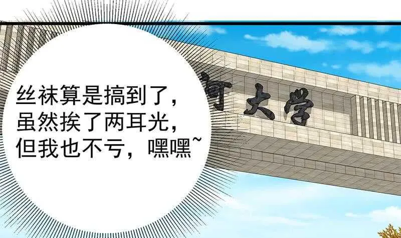 第二季 第134话 得手的刘忙！ 第44页
