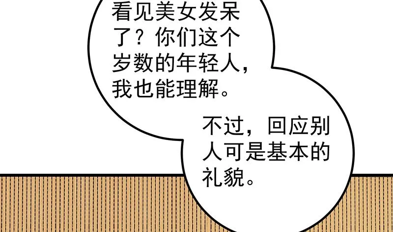 第二季 第136话 网袜美人的体香！ 第10页