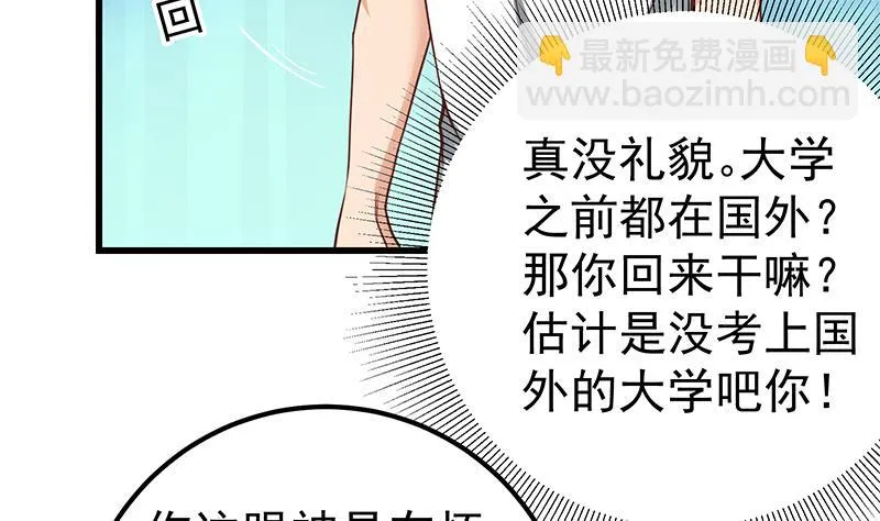 第二季 第136话 网袜美人的体香！ 第19页