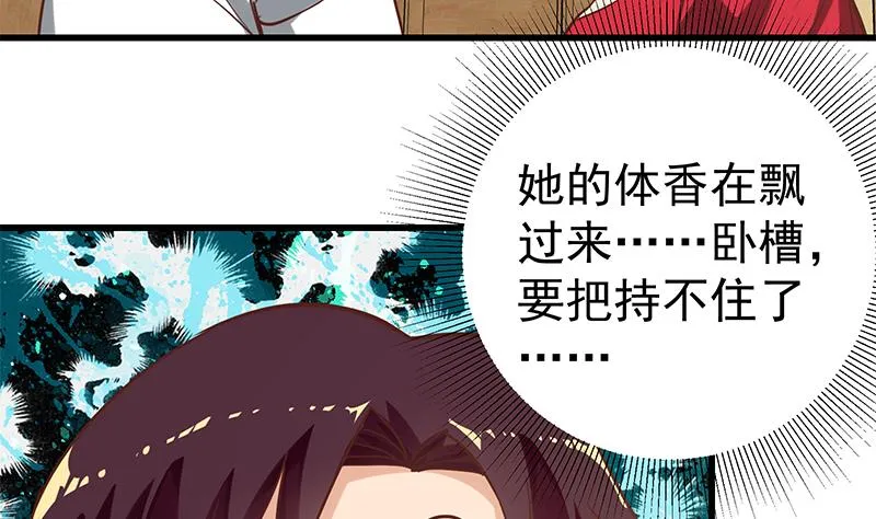 第二季 第136话 网袜美人的体香！ 第26页
