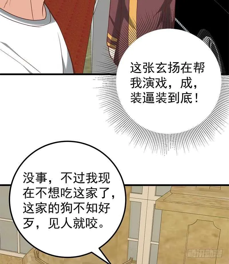 第二季 第137话 狗眼看人低 第23页