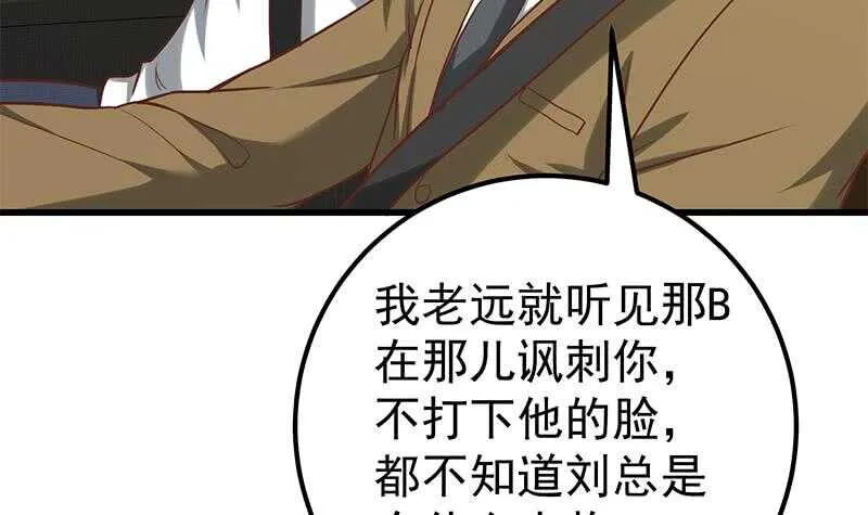 第二季 第137话 狗眼看人低 第30页