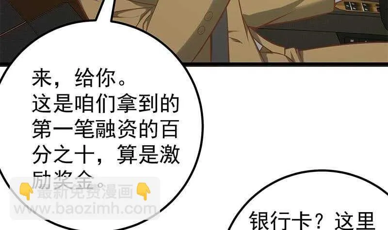 第二季 第137话 狗眼看人低 第36页