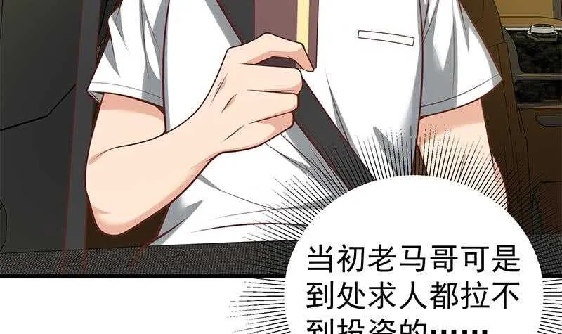 第二季 第137话 狗眼看人低 第39页