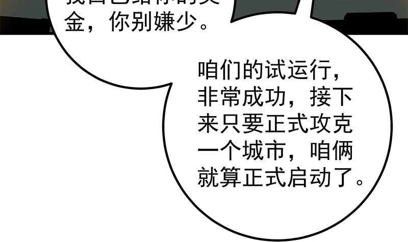 第二季 第137话 狗眼看人低 第42页