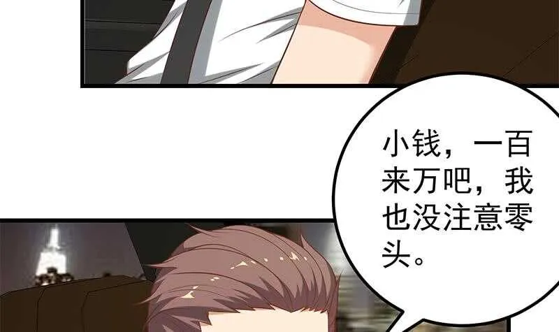 第二季 第137话 狗眼看人低 第45页