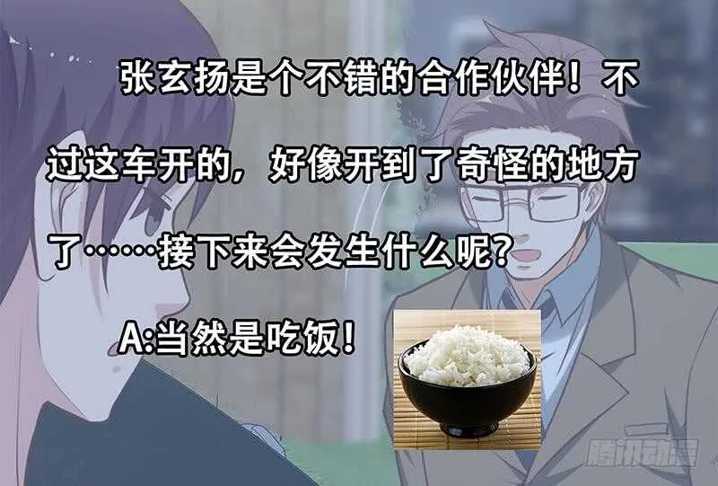 第二季 第137话 狗眼看人低 第53页