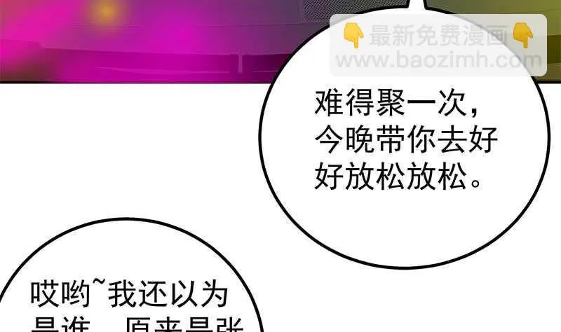 第二季 第138话 再遇白茜 第5页
