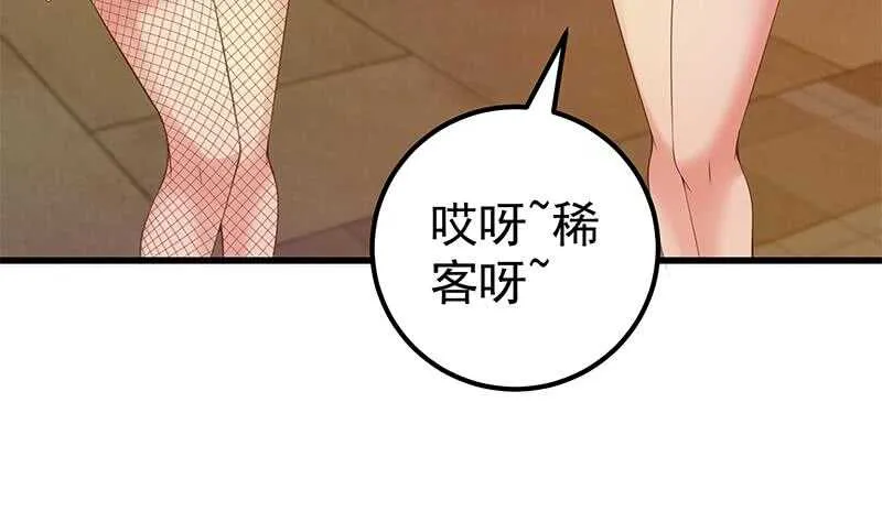 第二季 第138话 再遇白茜 第8页