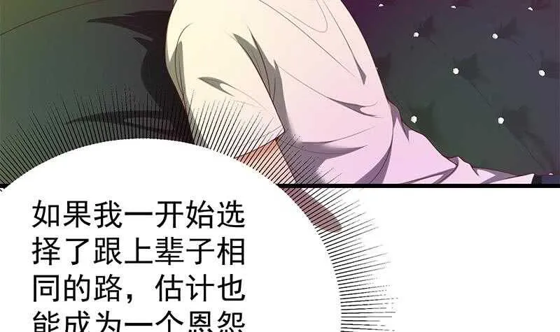 第二季 第138话 再遇白茜 第27页