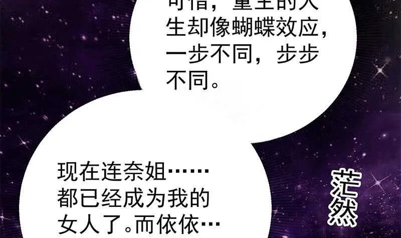 第二季 第138话 再遇白茜 第29页