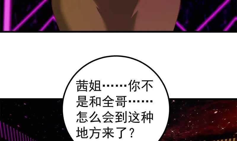 第二季 第138话 再遇白茜 第42页