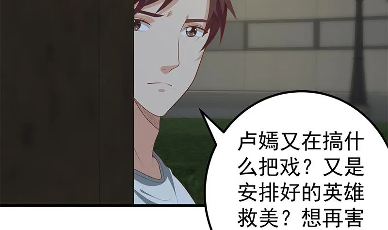 第二季 第139话 不能想起的名字 第4页