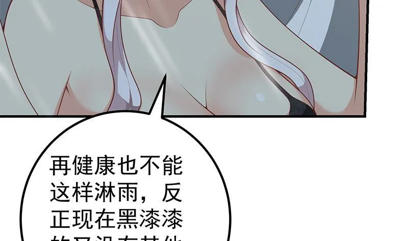 第二季 第140话 黑丝小短裙的调戏 第31页